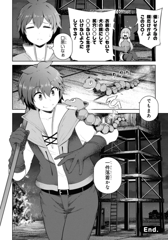 どうでも良くなったから、 - Story 4 page 32