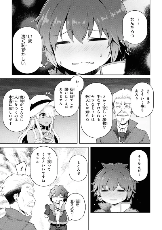 どうでも良くなったから、 - Story 3 page 13