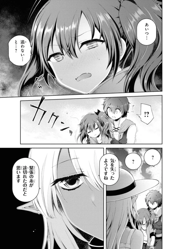 どうでも良くなったから、 - Story 3 page 27