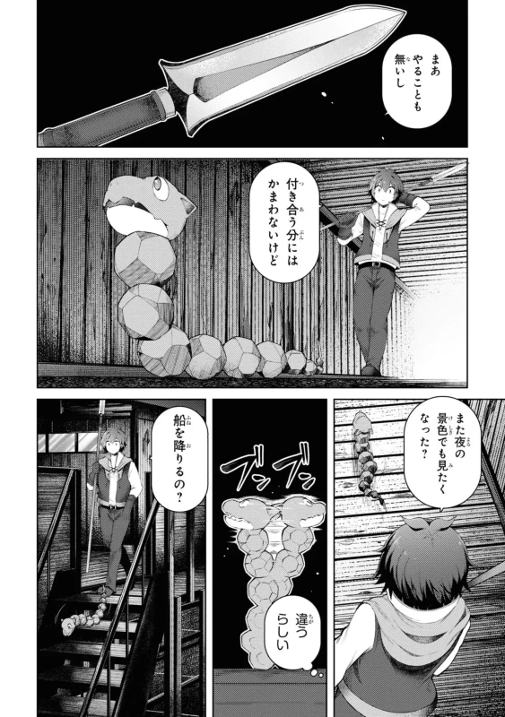 どうでも良くなったから、 - Story 4 page 6