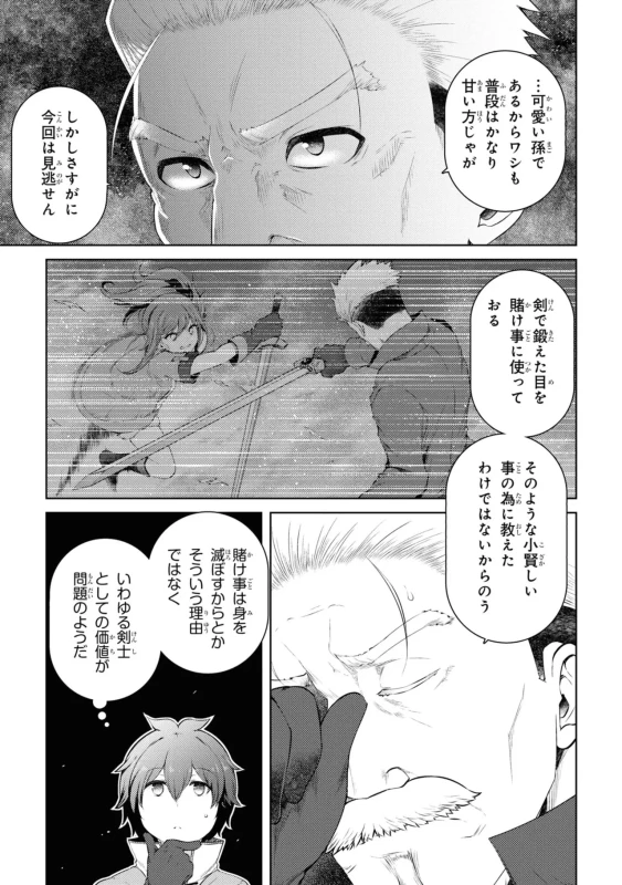 どうでも良くなったから、 - Story 3 page 9