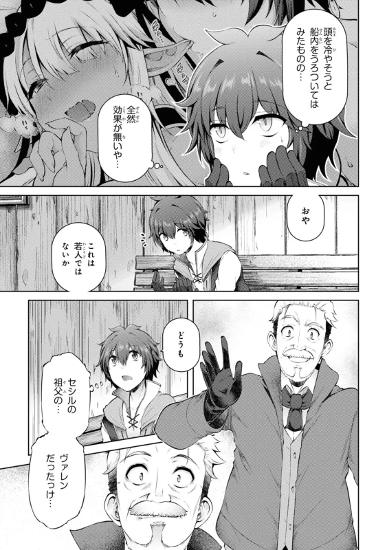 家が燃えて人生どうでも良くなったから、残ったなけなしの金でダークエルフの奴隷を買った。 第03巻 page 8