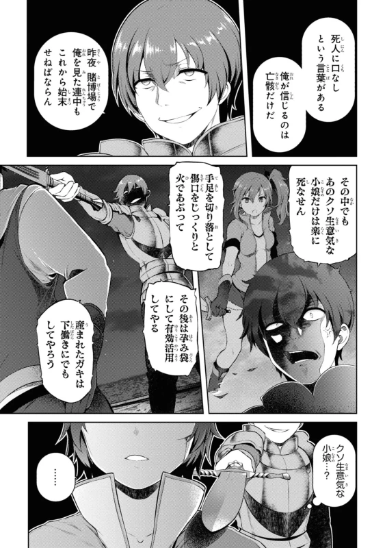 どうでも良くなったから、 - Story 4 page 21