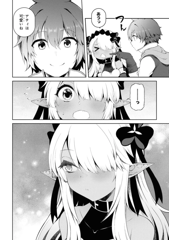 18人、やってししまった...いや - Story 2 page 56