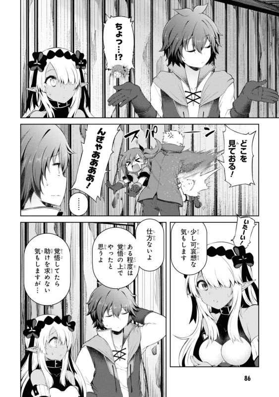 18人、やってししまった...いや - Story 2 page 54