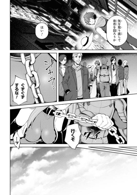 18人、やってししまった...いや - Story 2 page 48