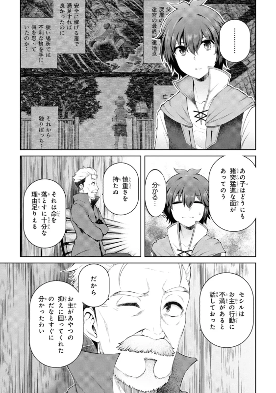 家が燃えて人生どうでも良くなったから、残ったなけなしの金でダークエルフの奴隷を買った。 第03巻 page 12