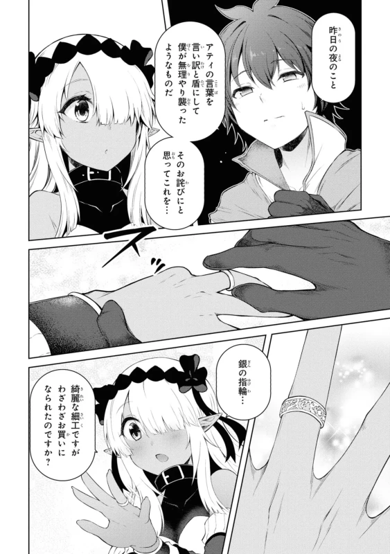18人、やってししまった...いや - Story 2 page 12