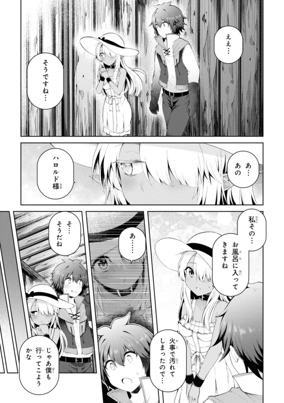 どうでも良くなったから、 - Story 3 page 31