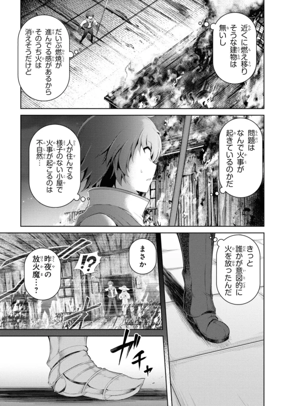 どうでも良くなったから、 - Story 4 page 9