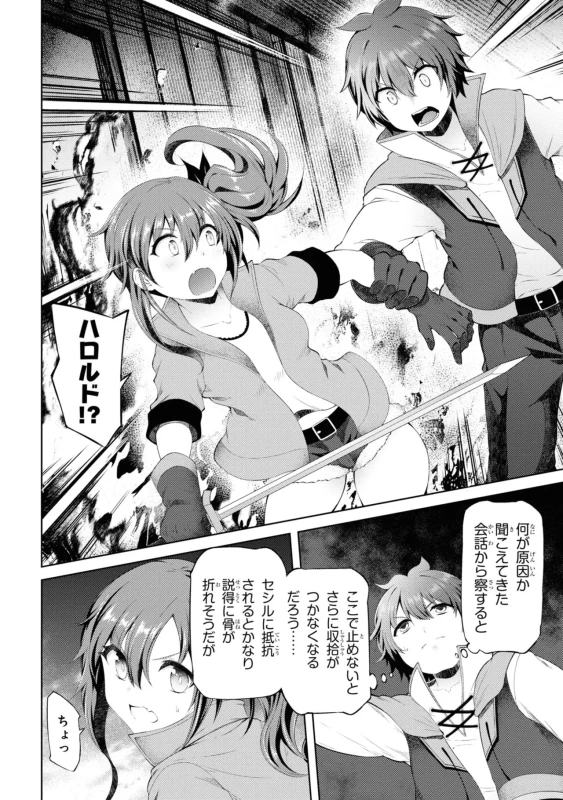 どうでも良くなったから、 - Story 3 page 26