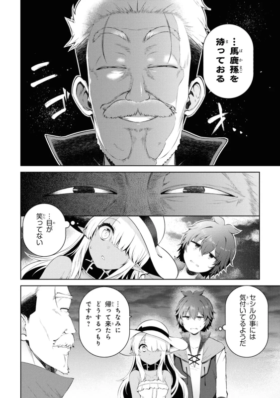 どうでも良くなったから、 - Story 3 page 6