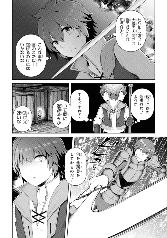 どうでも良くなったから、 - Story 4 page 22