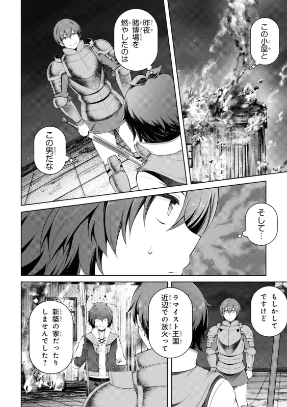 どうでも良くなったから、 - Story 4 page 16