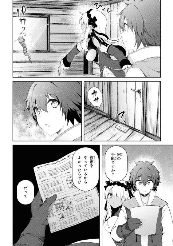 18人、やってししまった...いや - Story 2 page 42