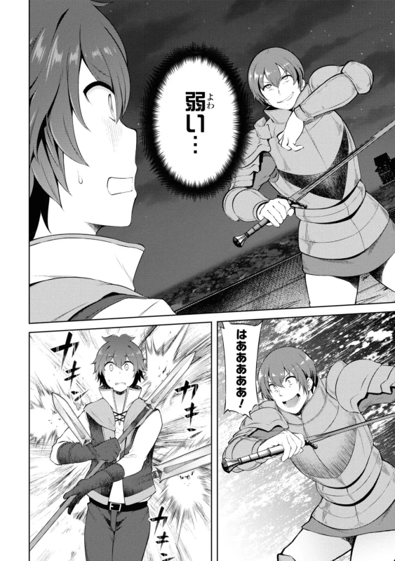 どうでも良くなったから、 - Story 4 page 24