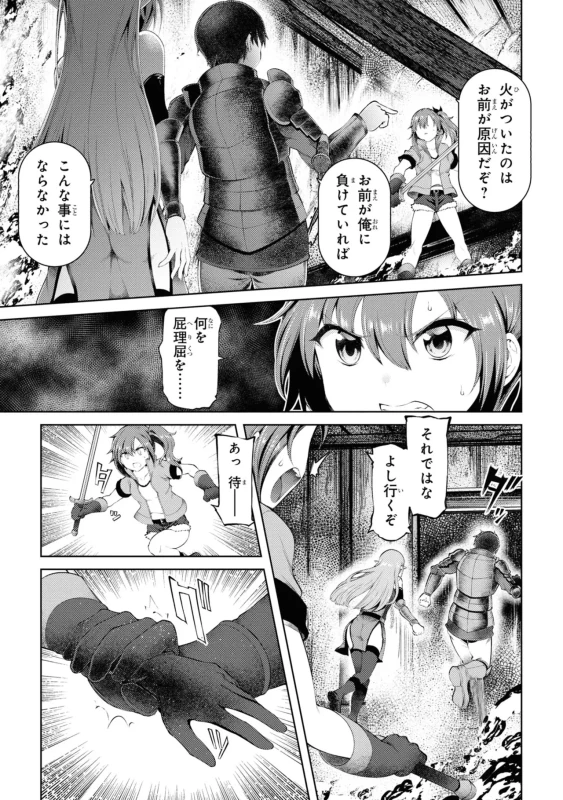 どうでも良くなったから、 - Story 3 page 25