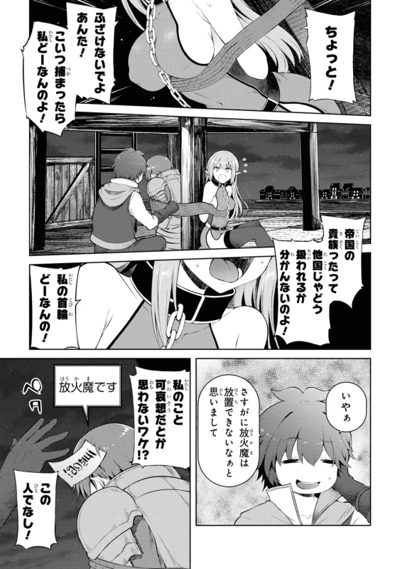 どうでも良くなったから、 - Story 4 page 31