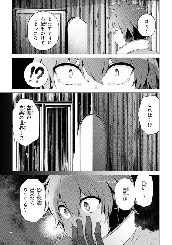 しっ - Story 3 page 12