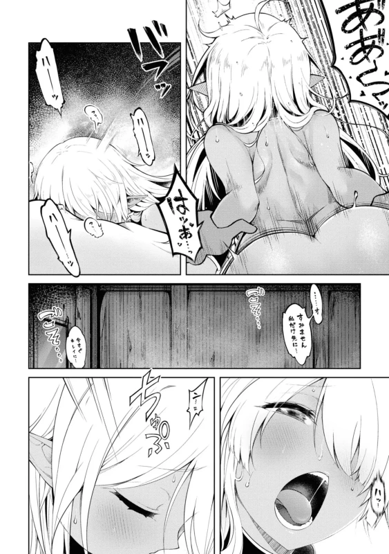 しっ - Story 3 page 59