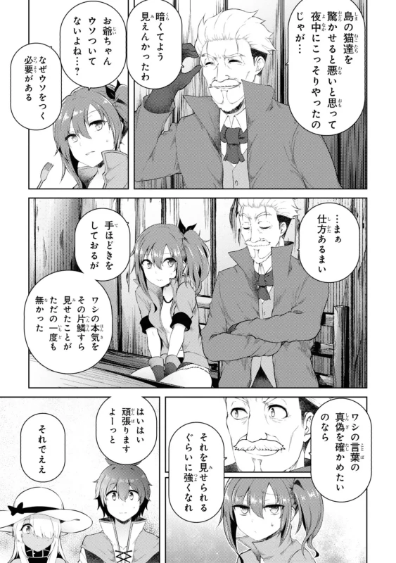 家が燃えて人生どうでも良くなったから、残ったなけなしの金でダークエルフの奴隷を買った。 第04巻 page 48