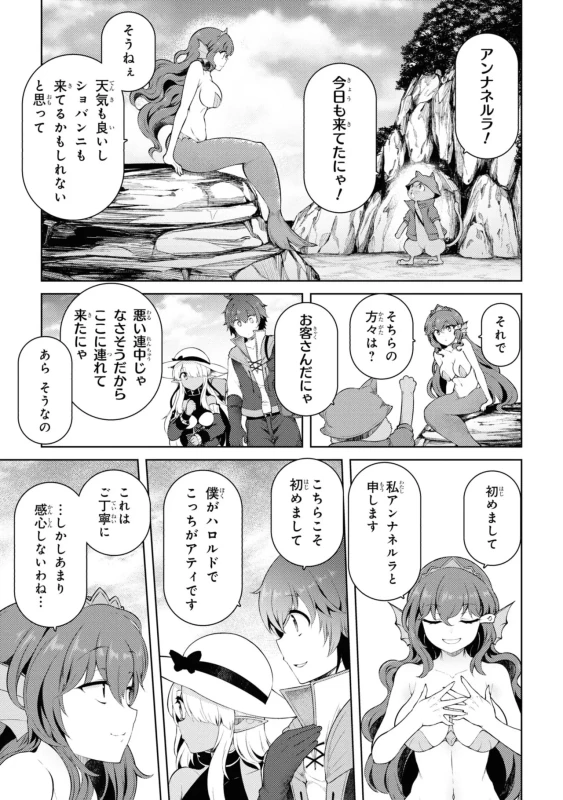 家が燃えて人生どうでも良くなったから、残ったなけなしの金でダークエルフの奴隷を買った。 第04巻 page 28