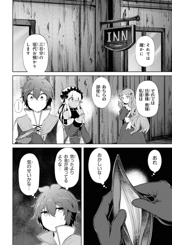しっ - Story 3 page 57