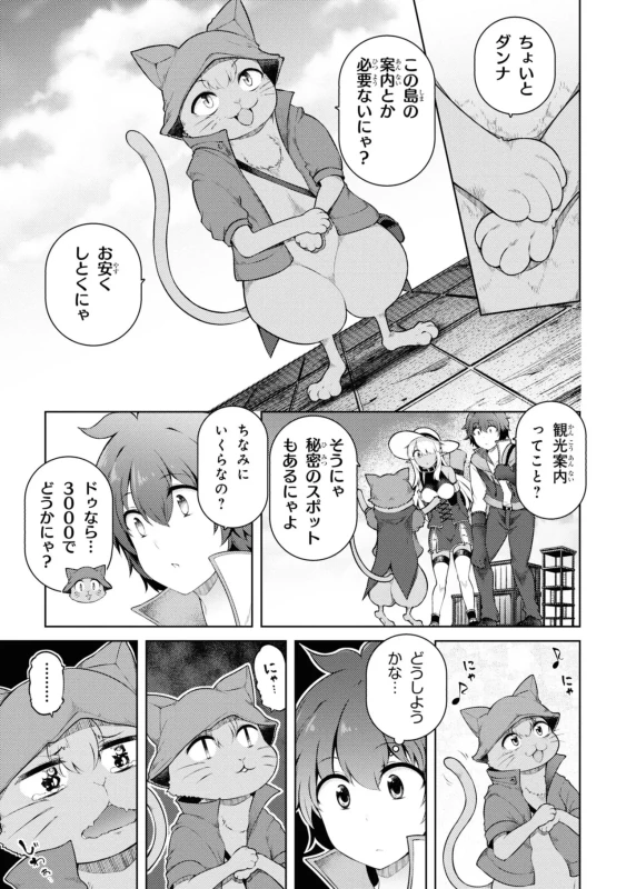 家が燃えて人生どうでも良くなったから、残ったなけなしの金でダークエルフの奴隷を買った。 第04巻 page 14