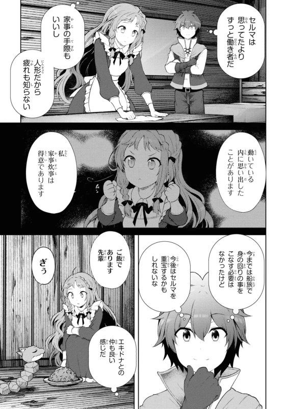 しっ - Story 3 page 44
