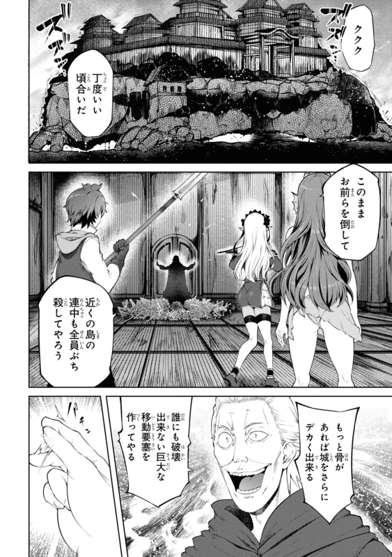 クククッ - Story 2 page 11