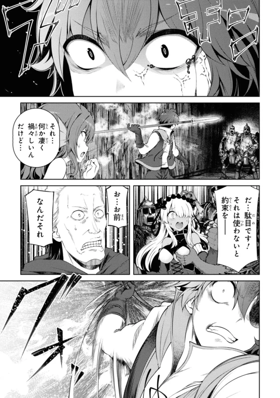 しっ - Story 3 page 8