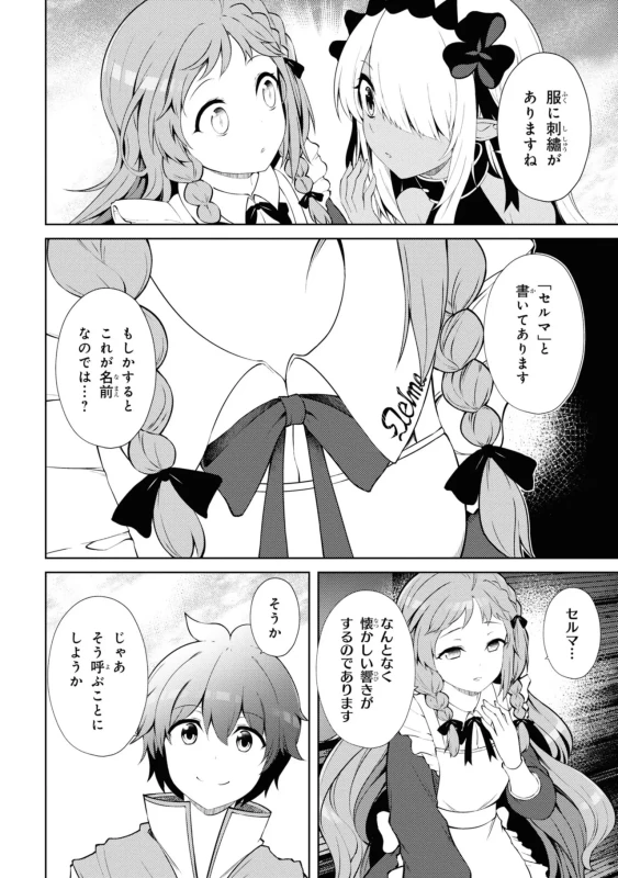 しっ - Story 3 page 39