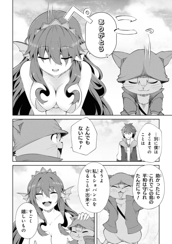 しっ - Story 3 page 21