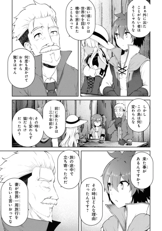 家が燃えて人生どうでも良くなったから、残ったなけなしの金でダークエルフの奴隷を買った。 第04巻 page 44