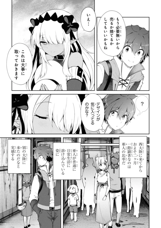 しっ - Story 3 page 48