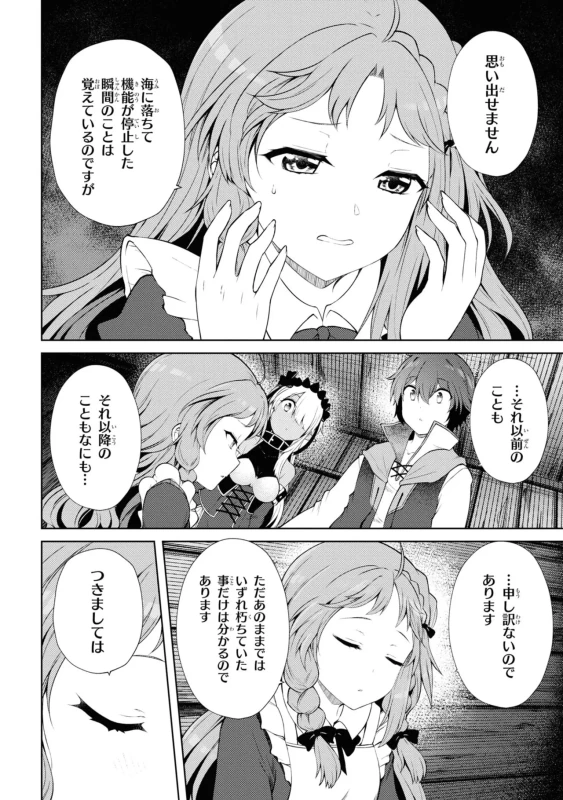 しっ - Story 3 page 35