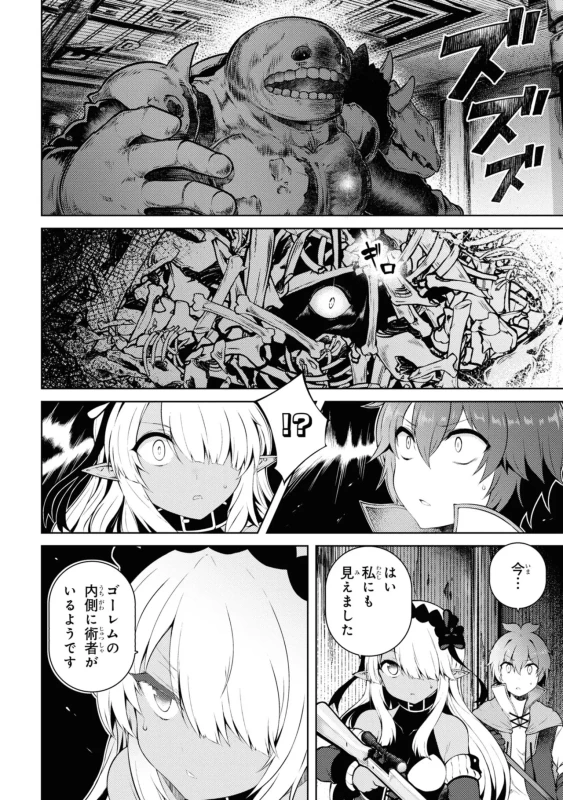家が燃えて人生どうでも良くなったから、残ったなけなしの金でダークエルフの奴隷を買った。 第04巻 page 73