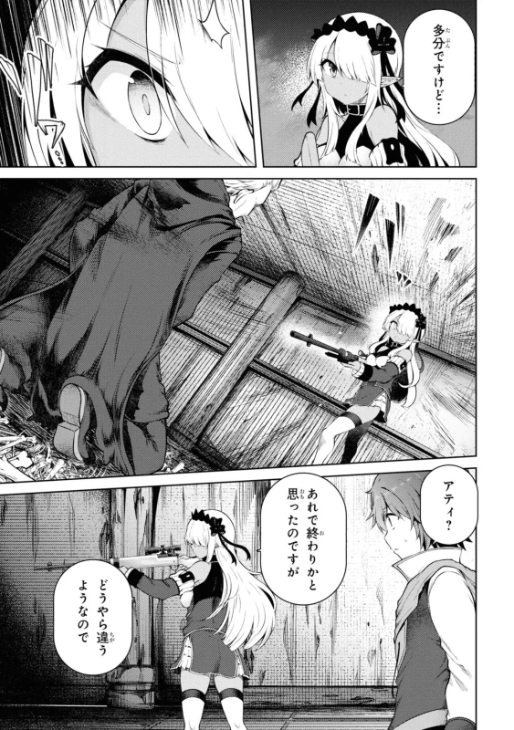 家が燃えて人生どうでも良くなったから、残ったなけなしの金でダークエルフの奴隷を買った。 第04巻 page 78