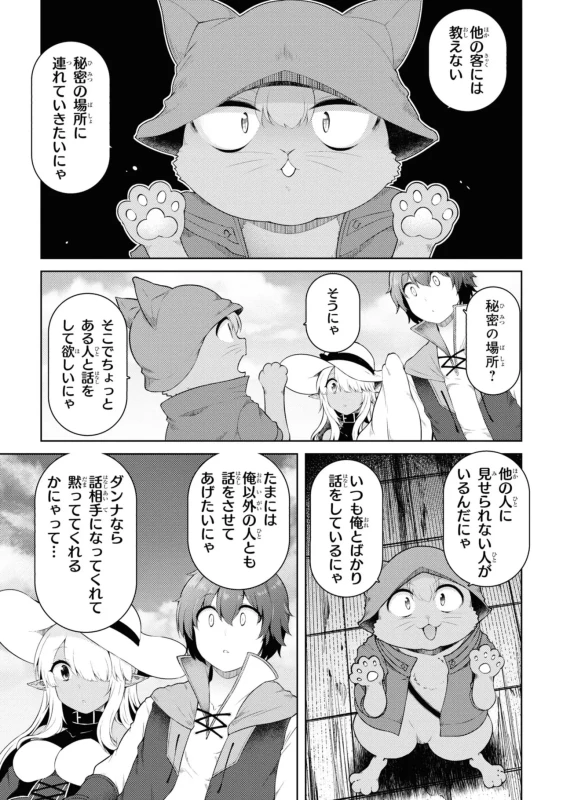 家が燃えて人生どうでも良くなったから、残ったなけなしの金でダークエルフの奴隷を買った。 第04巻 page 22