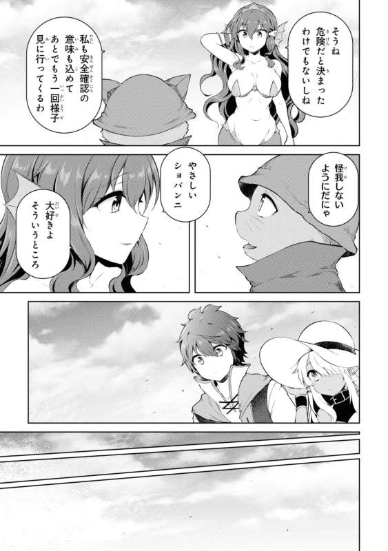 家が燃えて人生どうでも良くなったから、残ったなけなしの金でダークエルフの奴隷を買った。 第04巻 page 40