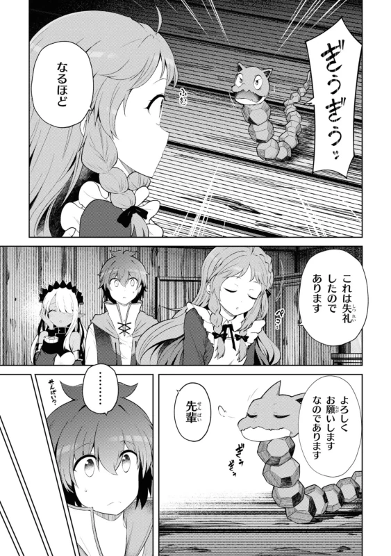 しっ - Story 3 page 42