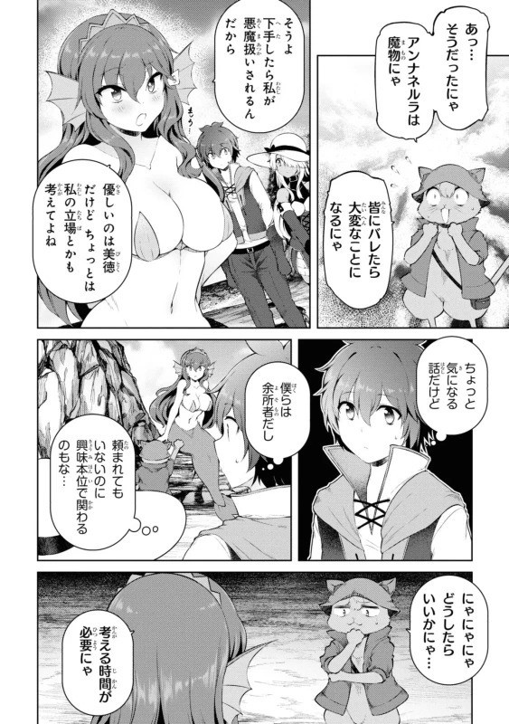 家が燃えて人生どうでも良くなったから、残ったなけなしの金でダークエルフの奴隷を買った。 第04巻 page 39