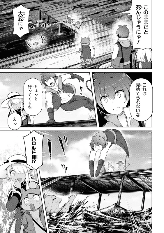 家が燃えて人生どうでも良くなったから、残ったなけなしの金でダークエルフの奴隷を買った。 第04巻 page 20