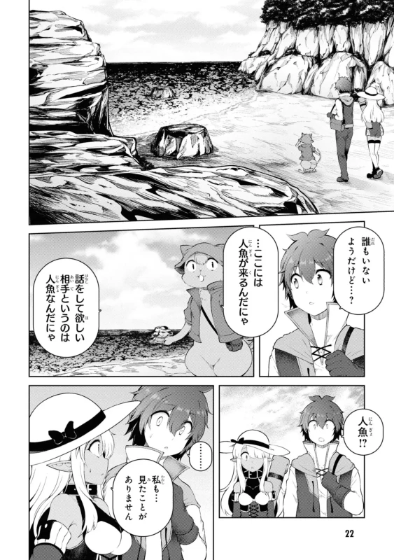 家が燃えて人生どうでも良くなったから、残ったなけなしの金でダークエルフの奴隷を買った。 第04巻 page 25