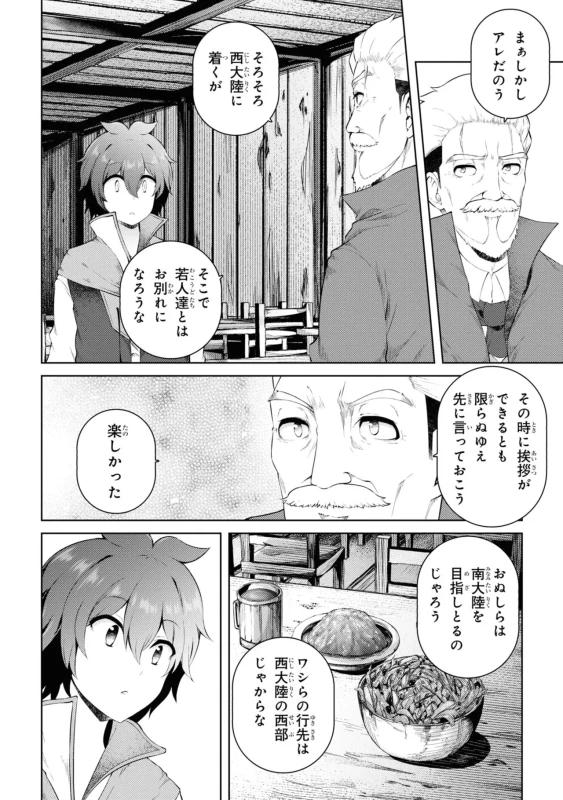 家が燃えて人生どうでも良くなったから、残ったなけなしの金でダークエルフの奴隷を買った。 第04巻 page 49