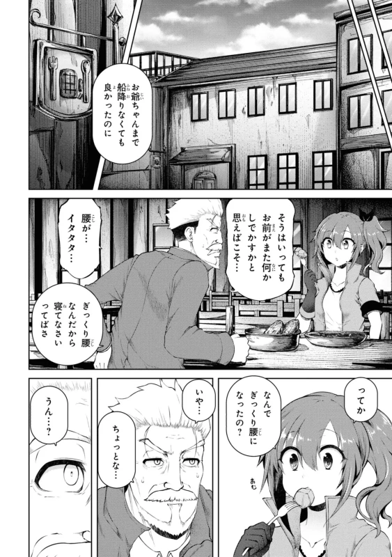 家が燃えて人生どうでも良くなったから、残ったなけなしの金でダークエルフの奴隷を買った。 第04巻 page 41