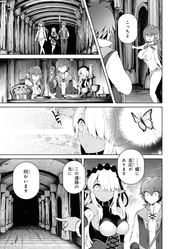 家が燃えて人生どうでも良くなったから、残ったなけなしの金でダークエルフの奴隷を買った。 第04巻 page 68