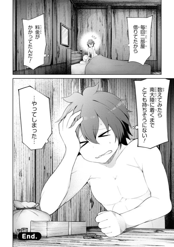 しっ - Story 3 page 63