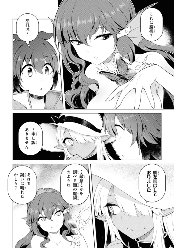 家が燃えて人生どうでも良くなったから、残ったなけなしの金でダークエルフの奴隷を買った。 第04巻 page 29