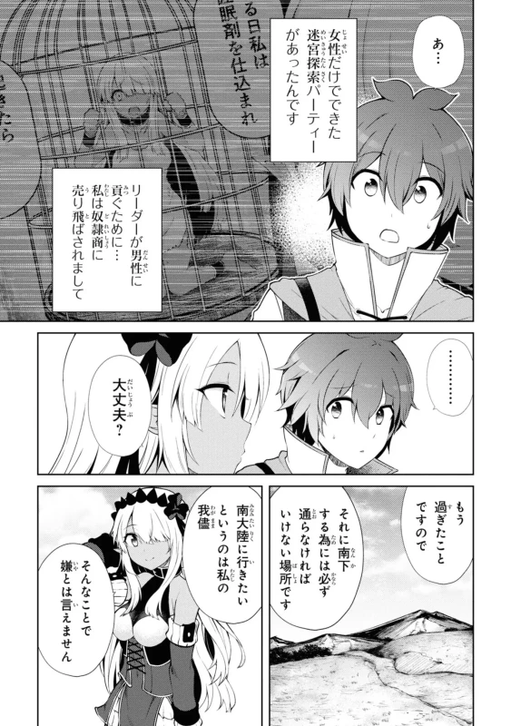しっ - Story 3 page 50
